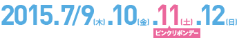 2015.7/9(木) 10(金) 11(土)[ピンクリボンデー] 12(日)