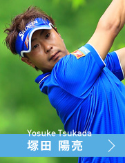 塚田 陽亮