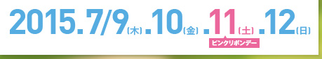 2015.7/9(木) 10(金) 11(土)[ピンクリボンデー] 12(日)